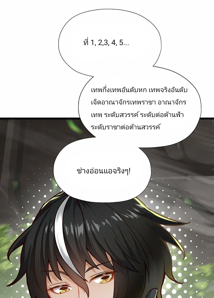 The Heavenly Path Is Not Stupid ตอนที่ 1 หน้า 52