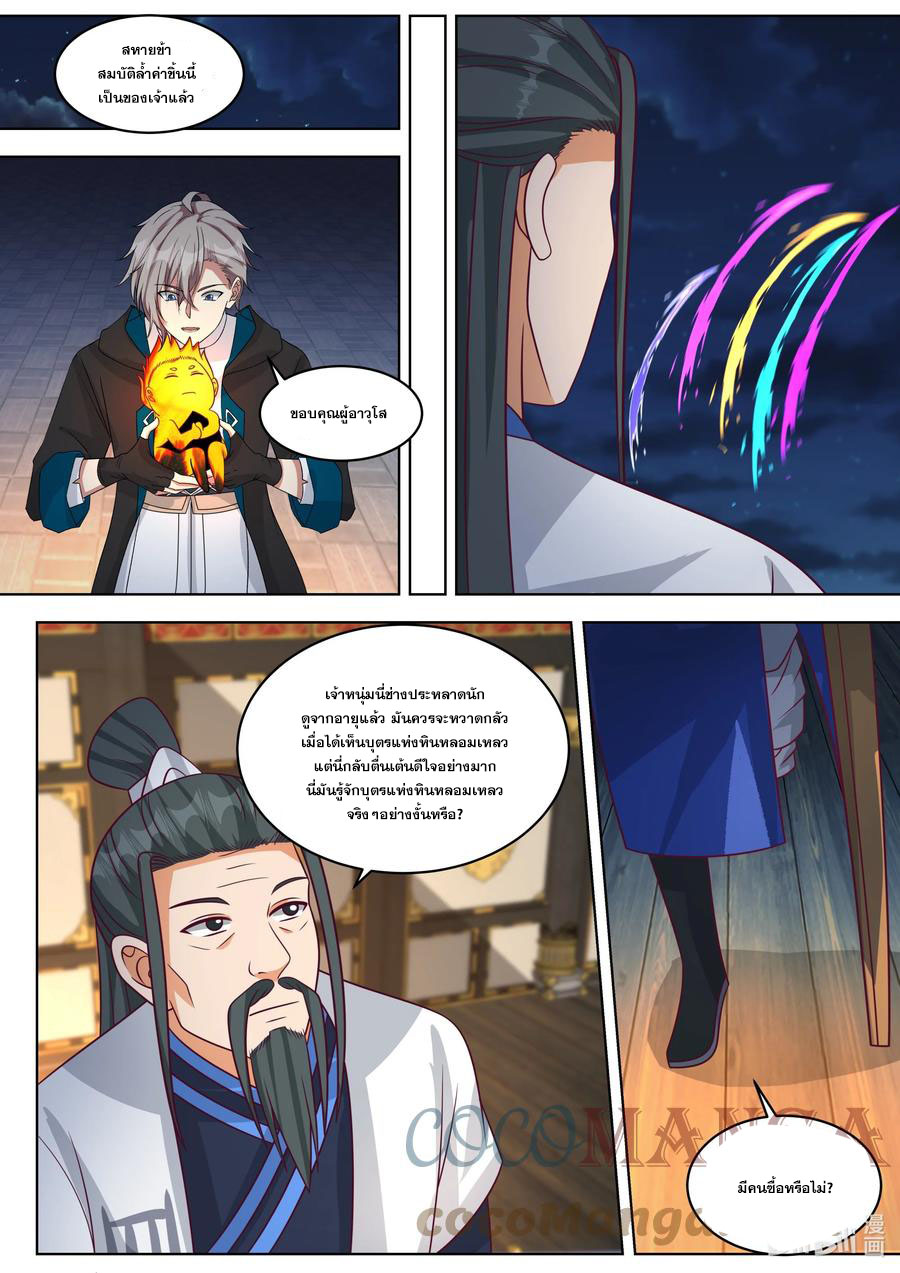 เทพสายฟ้า ราชาสงคราม ตอนที่ 421 หน้า 2