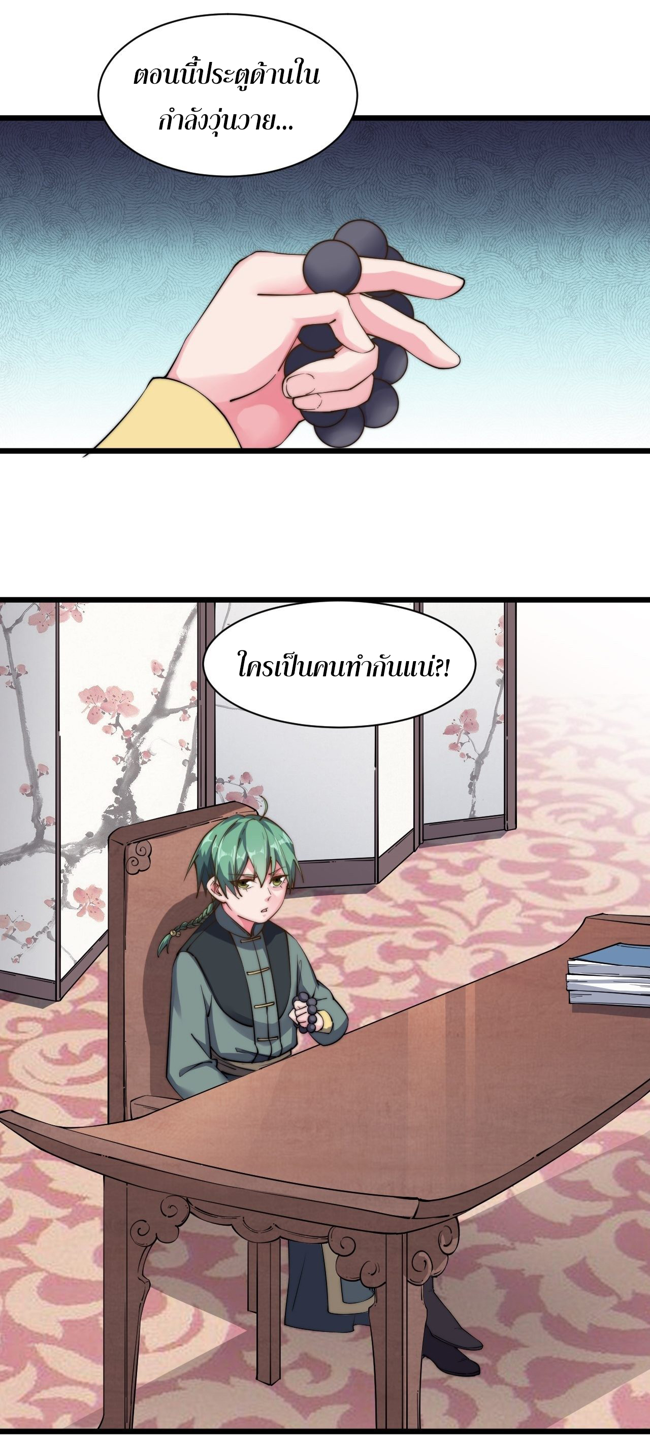 I'm longlife 9000 years old ตอนที่ 21 หน้า 20