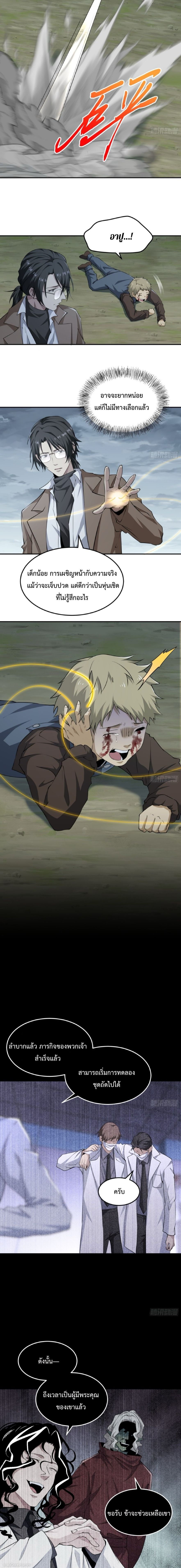 The Wretched  ข้าคือดาวหายนะ ดวงชะตาที่เปล่าเปลี่ยว ตอนที่ 61 หน้า 12