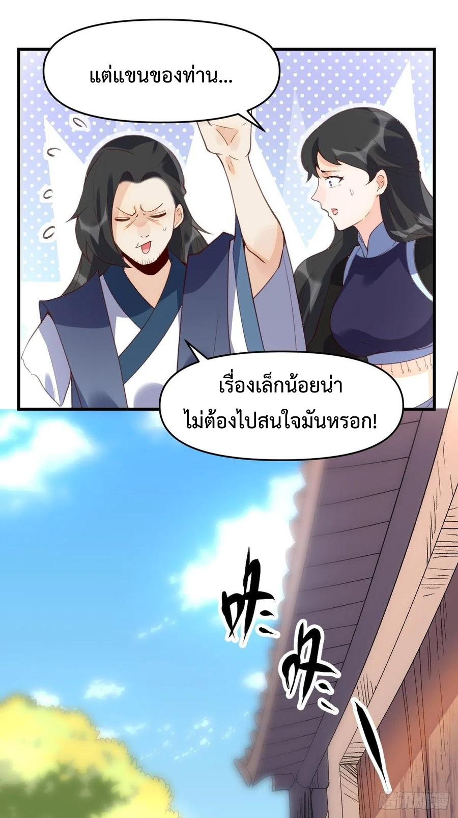 กลายเป็นว่าข้าคือจอมยุทธ์ผู้ยิ่งใหญ่ ตอนที่ 67 หน้า 11