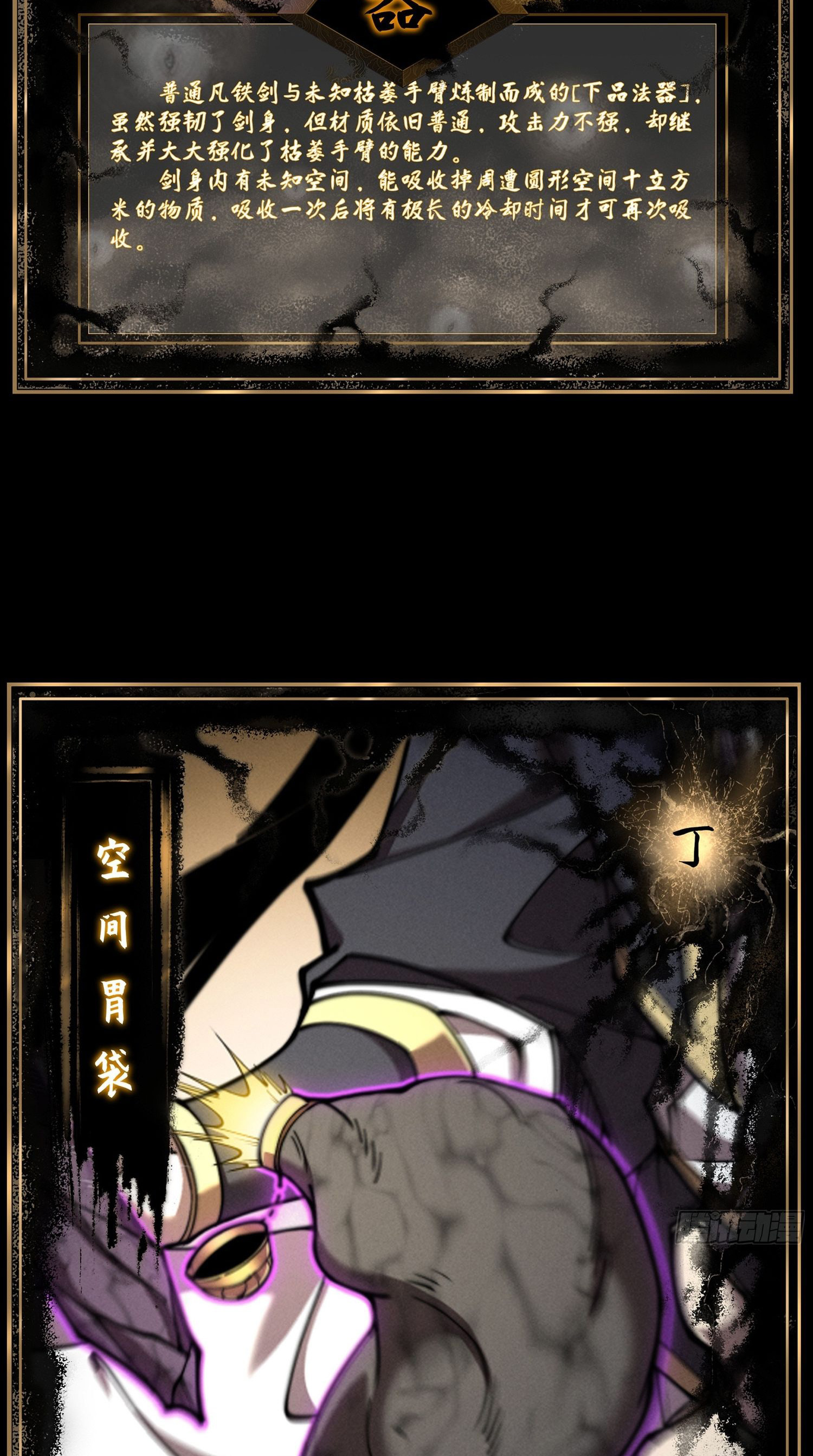 วิถีเซียนนอกรีต ตอนที่ 3 หน้า 68