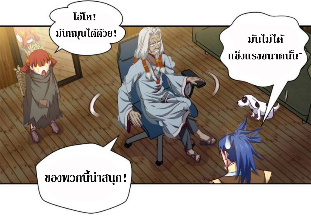 Doomed to be a king ตอนที่ 9 หน้า 14