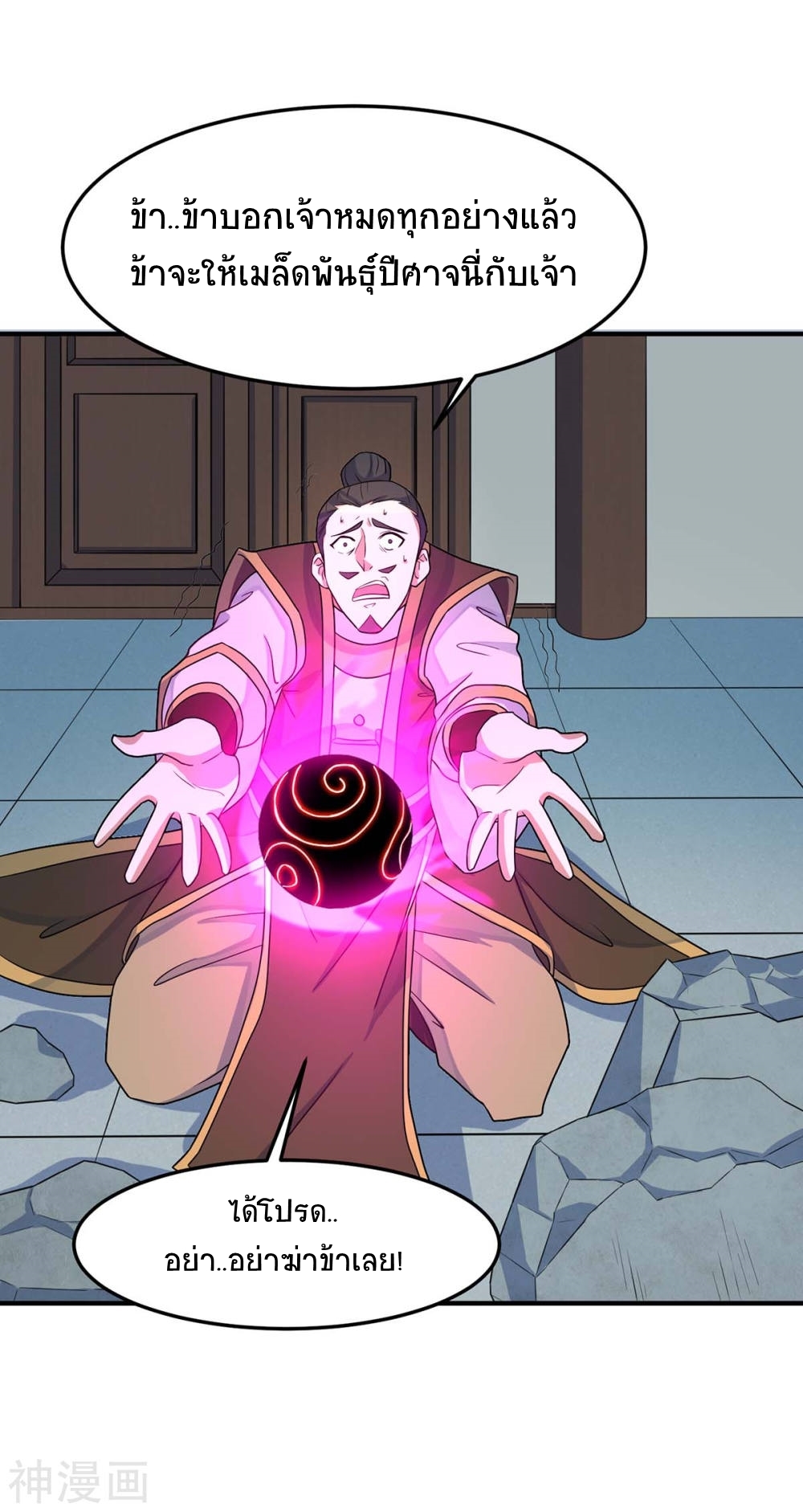 การกลับมาของจักพรรดิ์ ตอนที่ 126 หน้า 11