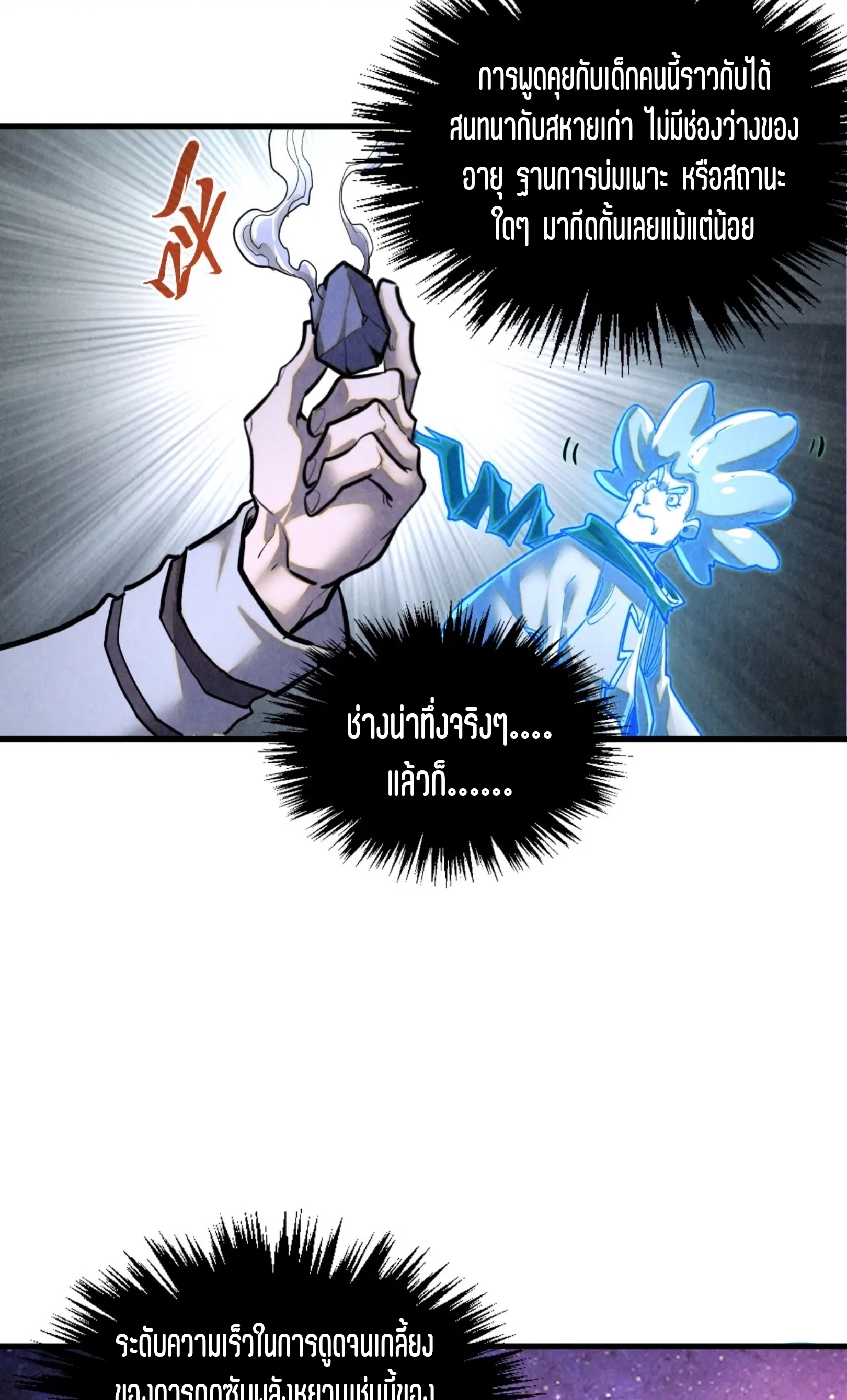 มหาเทพนิรันดร์กาล ตอนที่ 293 หน้า 49