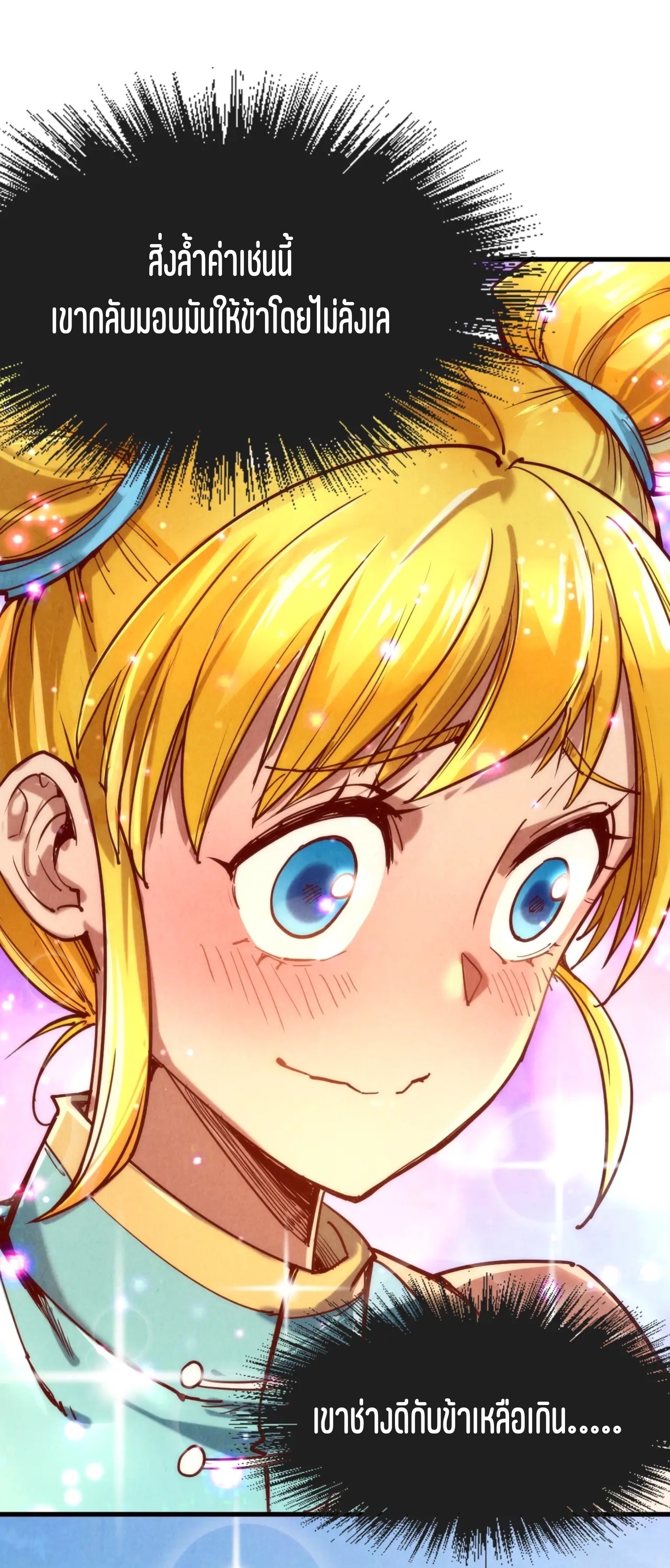 มหาเทพนิรันดร์กาล ตอนที่ 32 หน้า 24