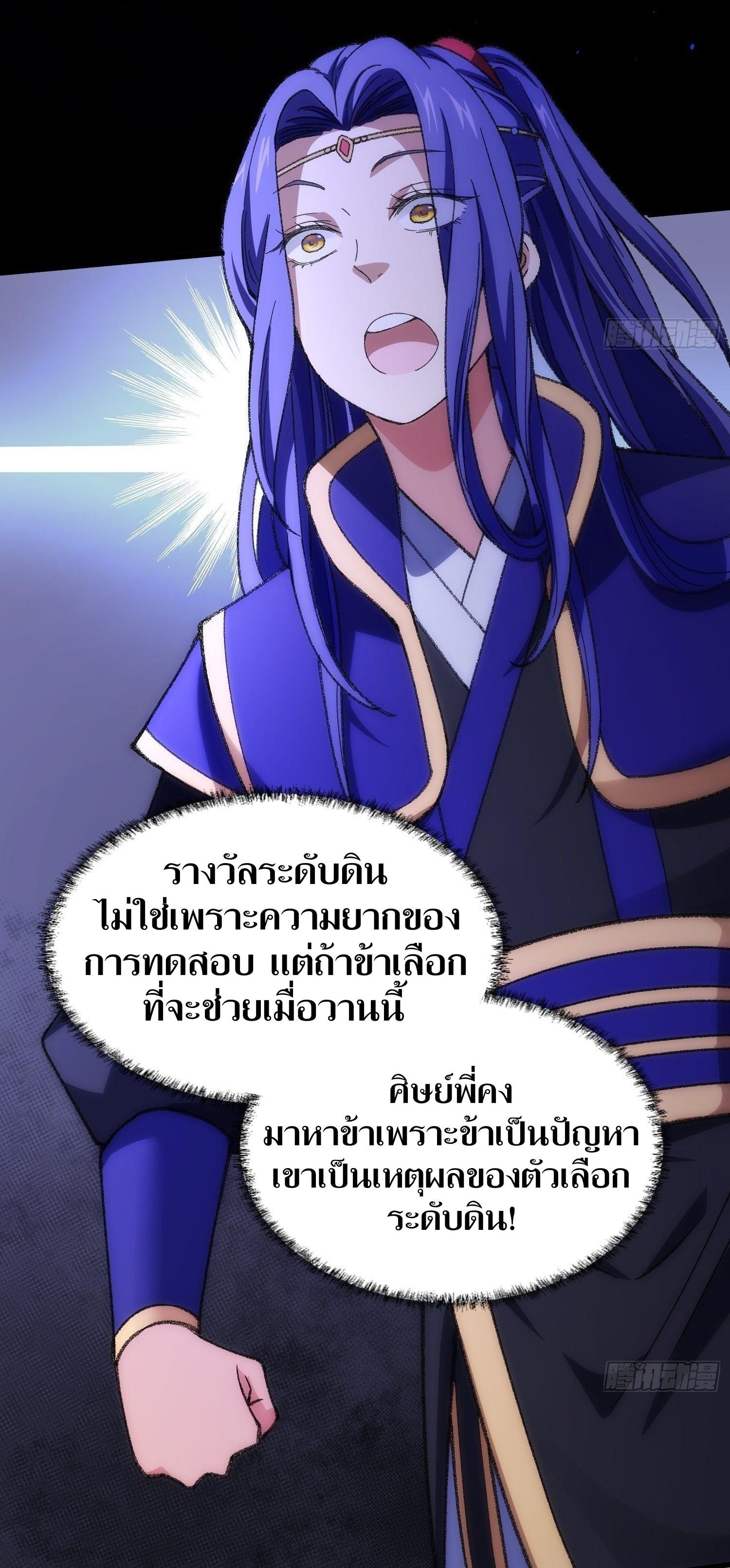 ข้าแค่ไม่เล่นไพ่ตามเกม ตอนที่ 6 หน้า 19