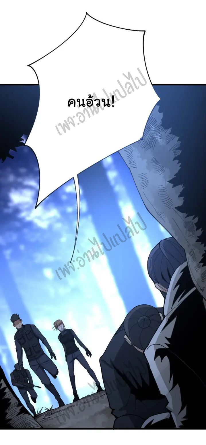 Bad Hand Witch Doctor สุดยอดพ่อมดหมอผี ตอนที่ 87 หน้า 6