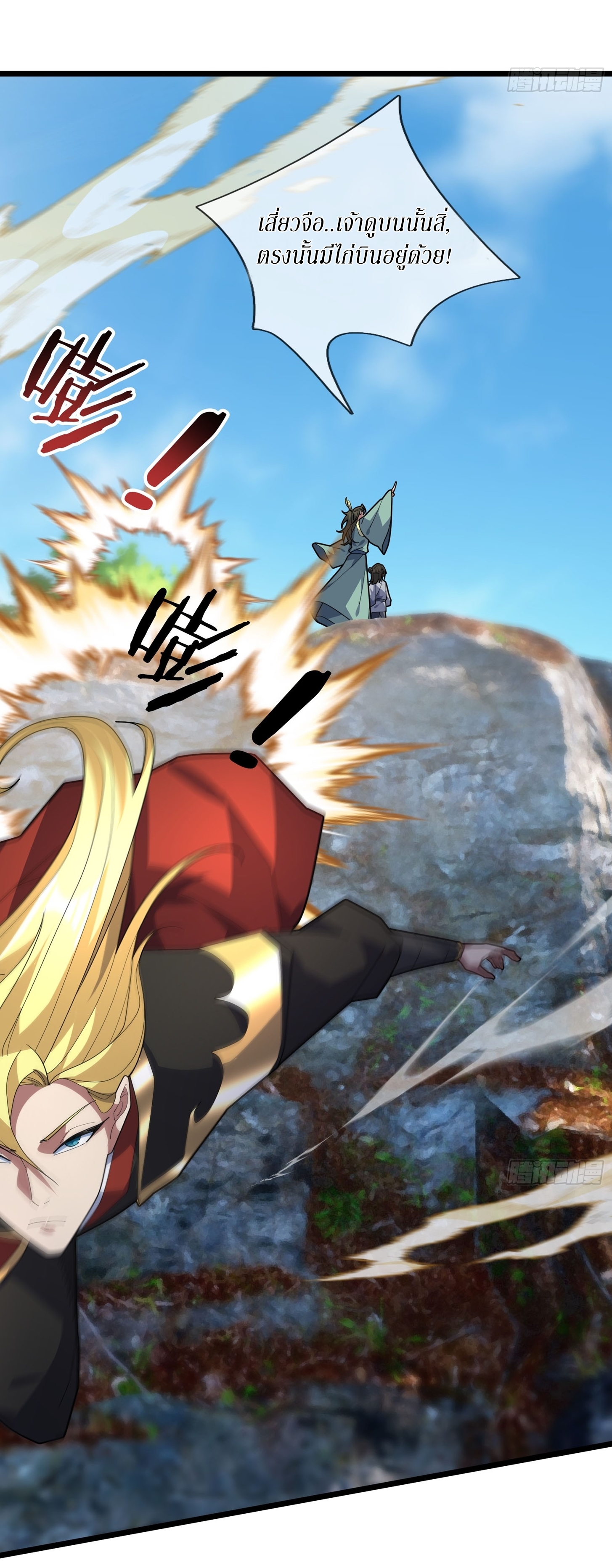 Immortals Are Slaves, Gods Are Servants, And the Emperor is a Watchdog ตอนที่ 6 หน้า 59