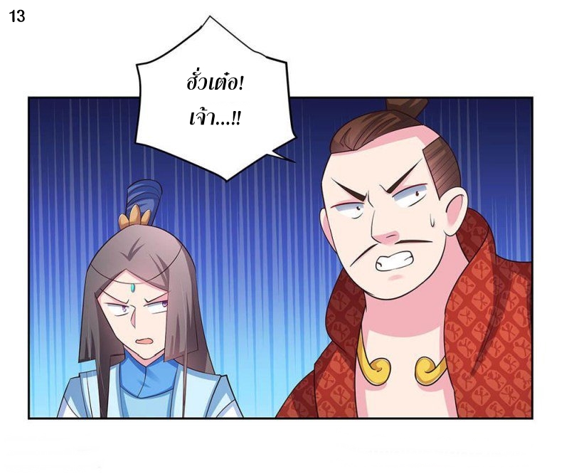 Above All Gods เทพยุทธเหนือเทวะ ตอนที่ 64 หน้า 14