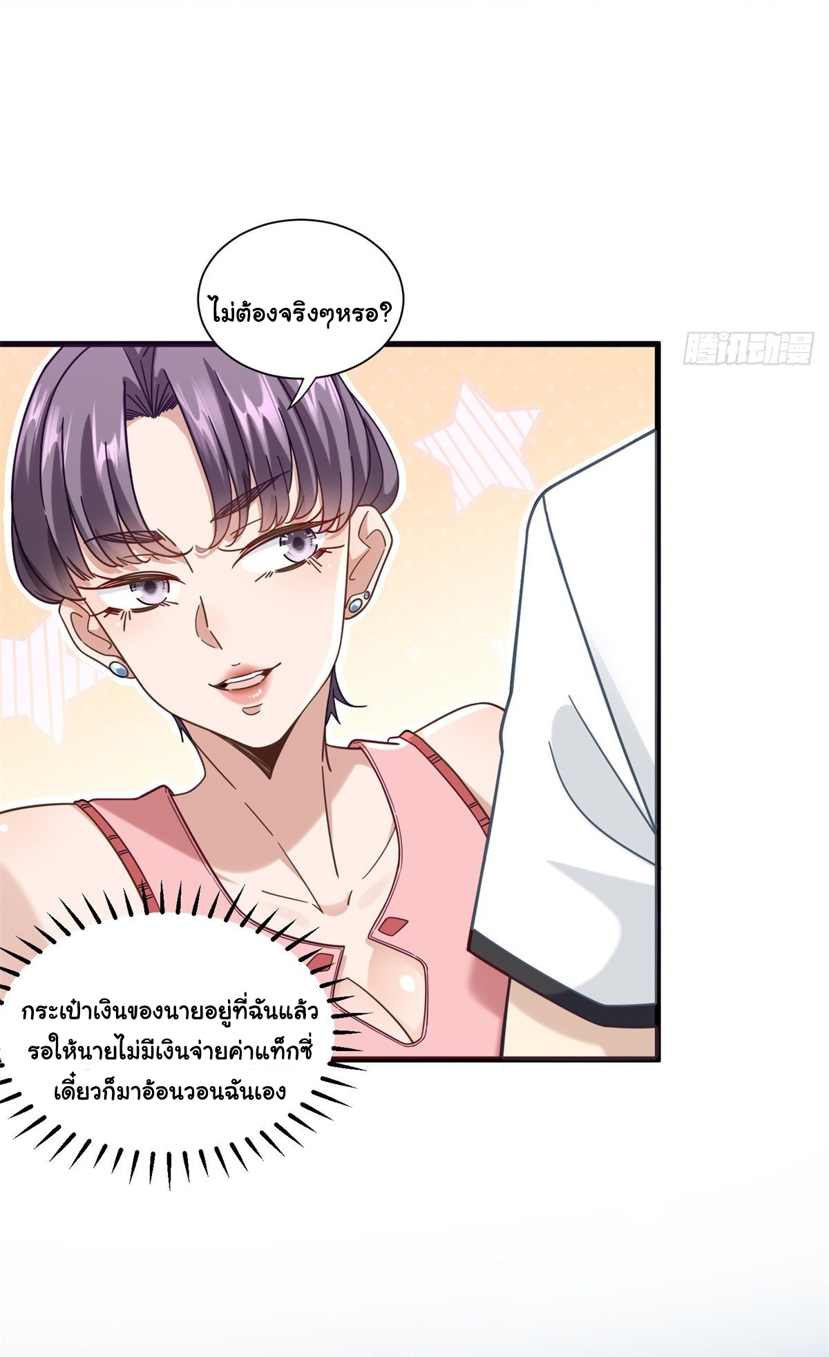 The new best all-rounder  ผู้แข็งแกร่งรอบด้าน ตอนที่ 43 หน้า 27