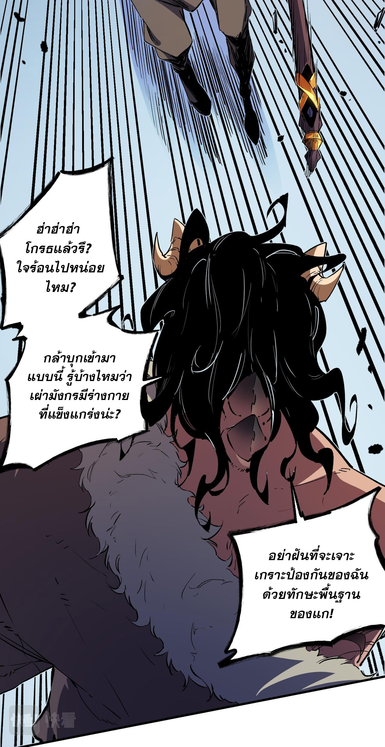 ฉันคือผู้เล่นไร้อาชีพที่สังหารเหล่าเทพ ตอนที่ 30 หน้า 21