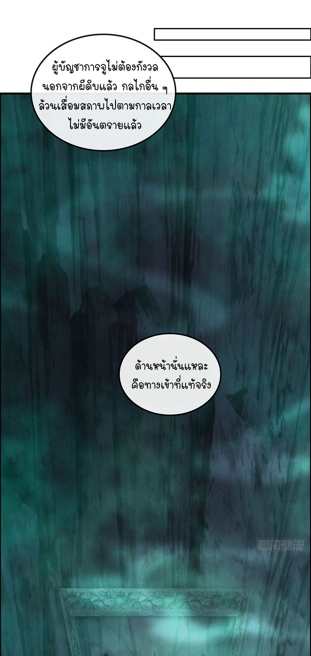 วิถีเซียนมันก็เป็นแบบนี้แหละ! | That's How Cultivation Is ตอนที่ 24 หน้า 9