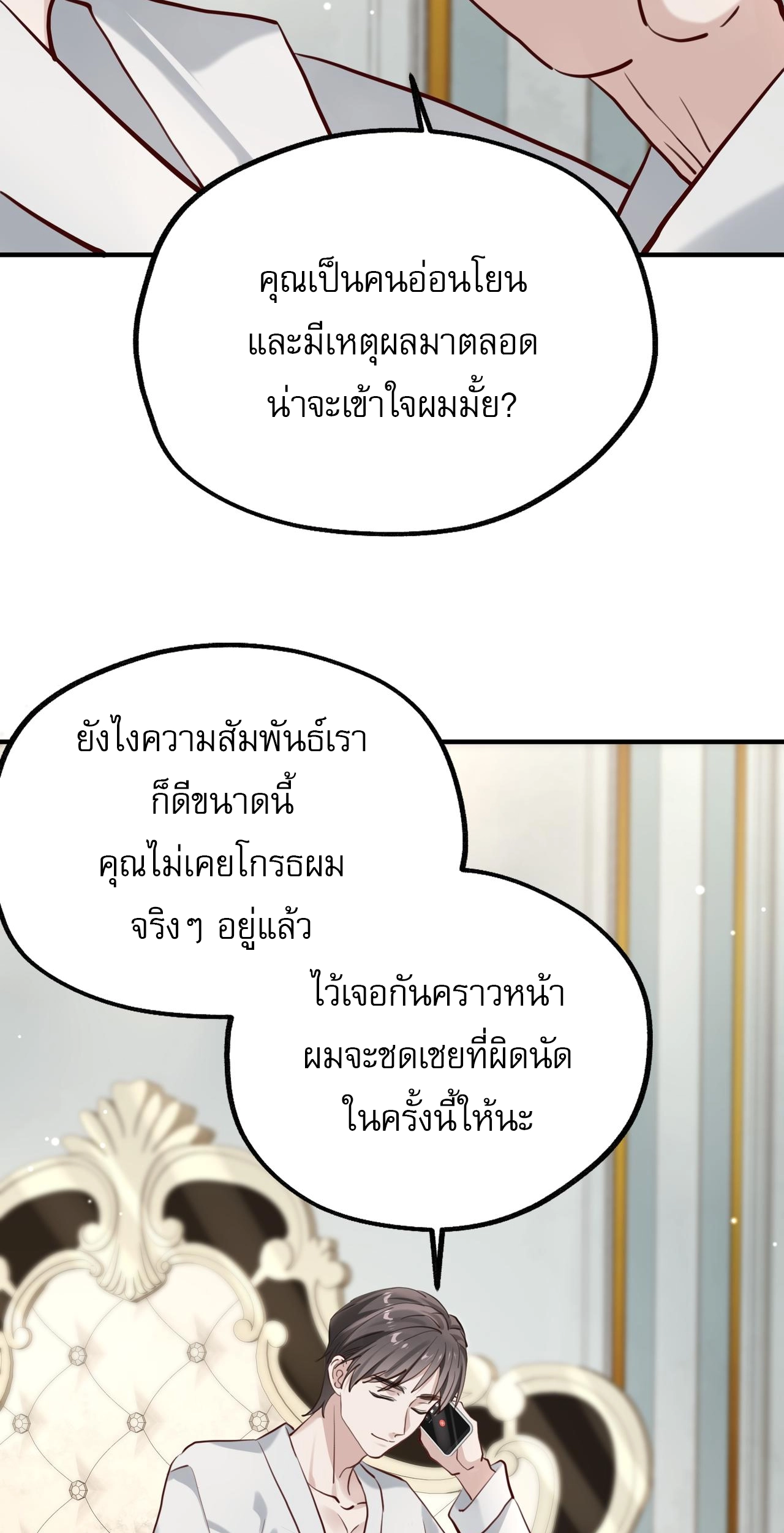 เกิดใหม่คราวนี้ ขอแต่งงานกับคู่อริของคนรักเก่าสุดเฮงซวย ตอนที่ 4 หน้า 11