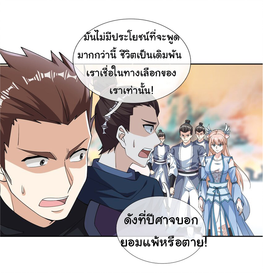 Being a Teacher is Invincible in World ตอนที่ 74 หน้า 22