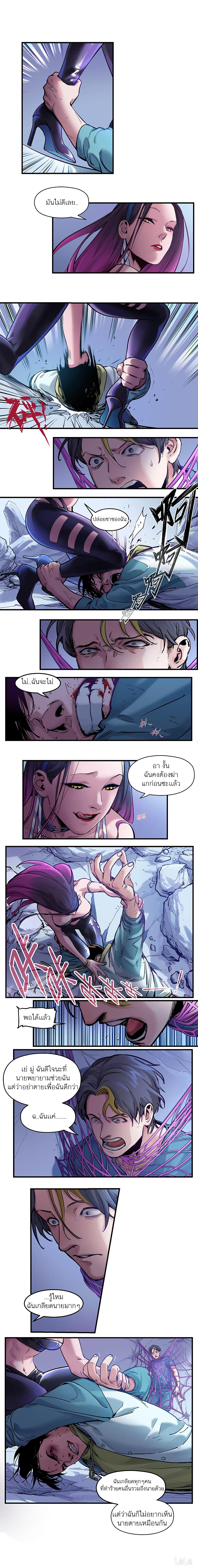 การกลับมาของวายร้าย ตอนที่ 9 หน้า 2