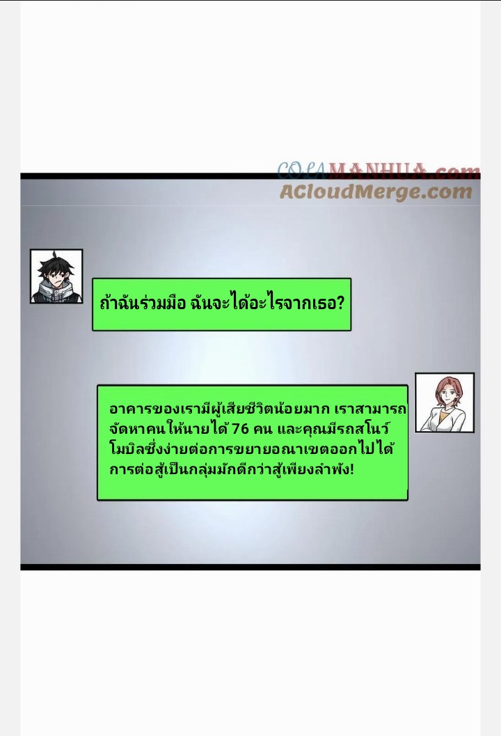 ฉันมีเซฟเฮาว์ในวันโลกาวินาศ ตอนที่ 60 หน้า 17