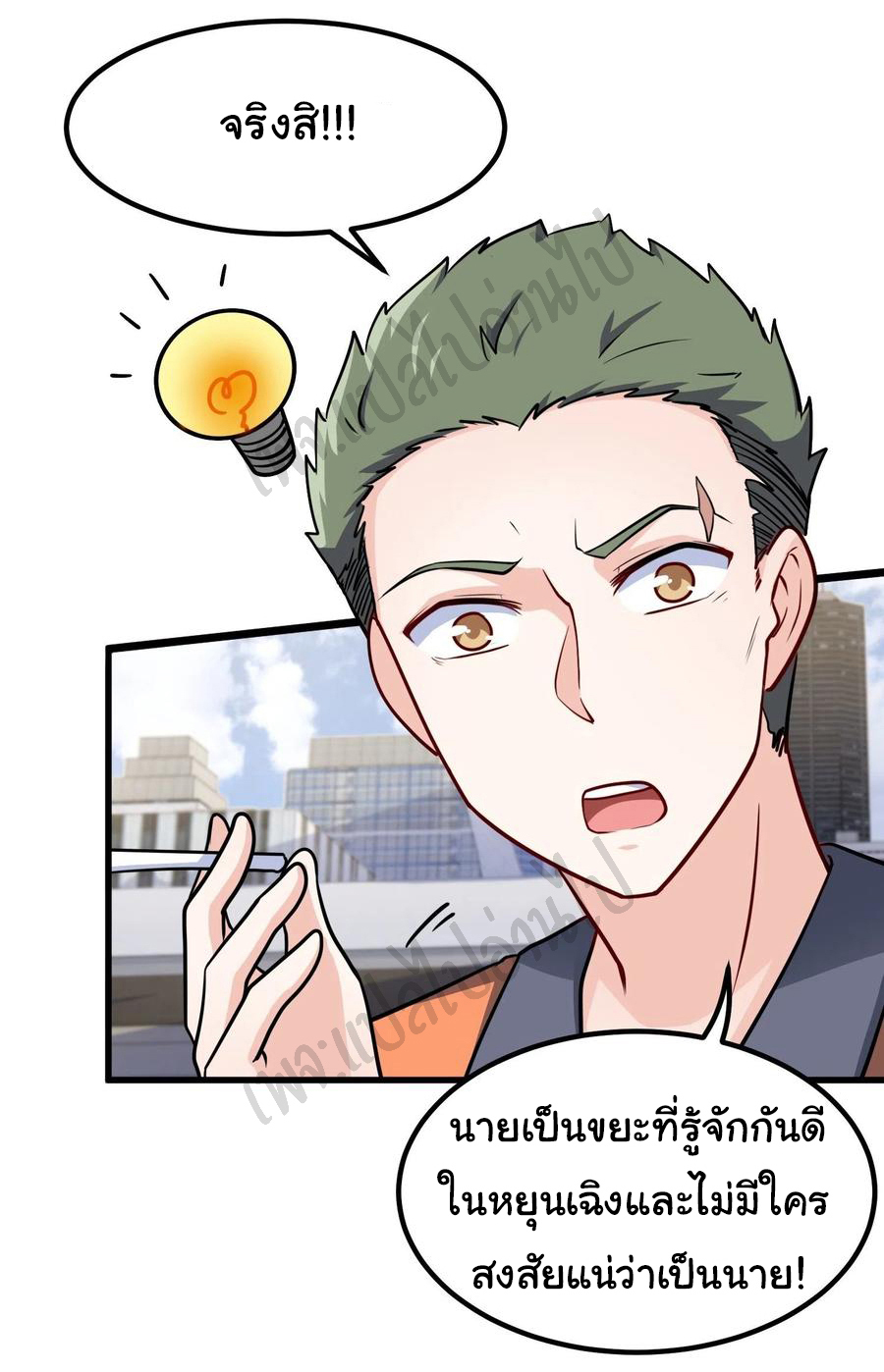 ฉันนี่แหละ "หานซานเฉียน" ตอนที่ 62 หน้า 7