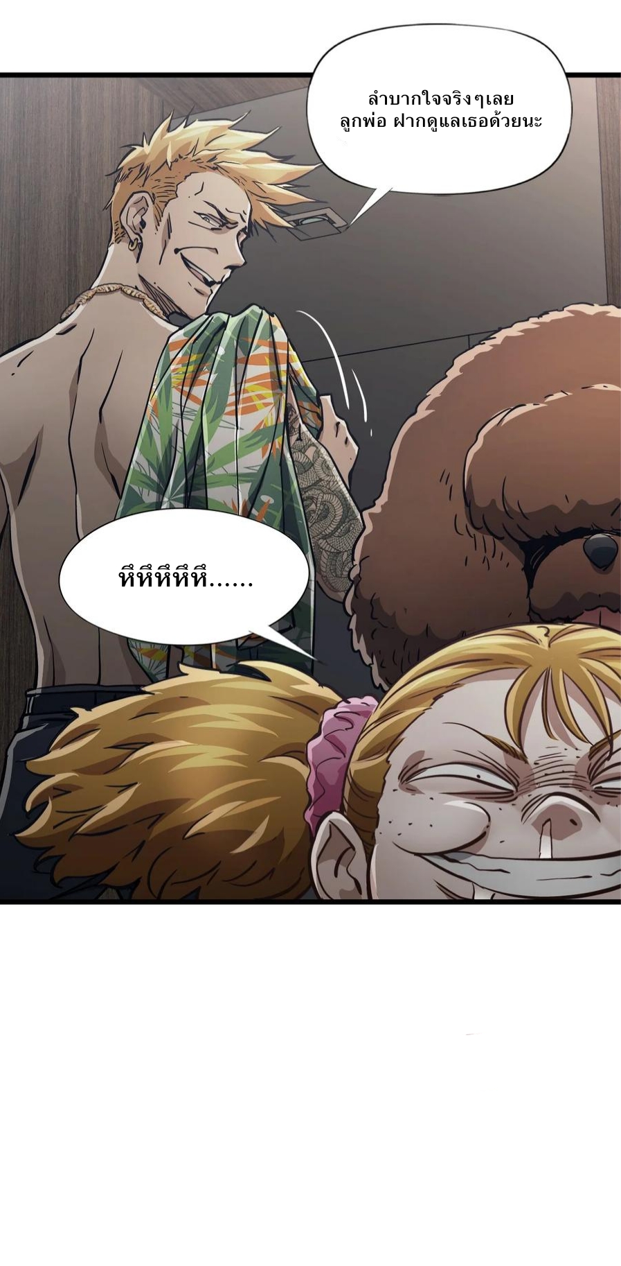 หัตถ์ของพระเจ้า ตอนที่ 13 หน้า 18