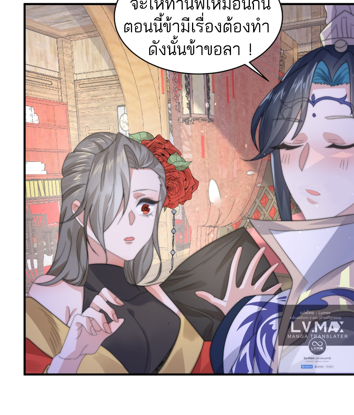 ซวยแล้วข้าโดนตามล่าจากศิษย์ในสำนัก ตอนที่ 20 หน้า 27