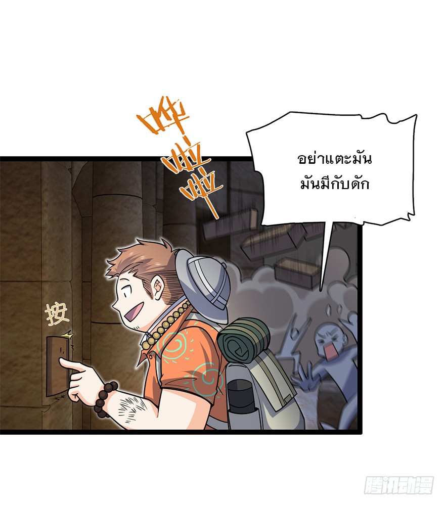 ชีวิตใหม่ของราชาจอมกวน ตอนที่ 30 หน้า 5