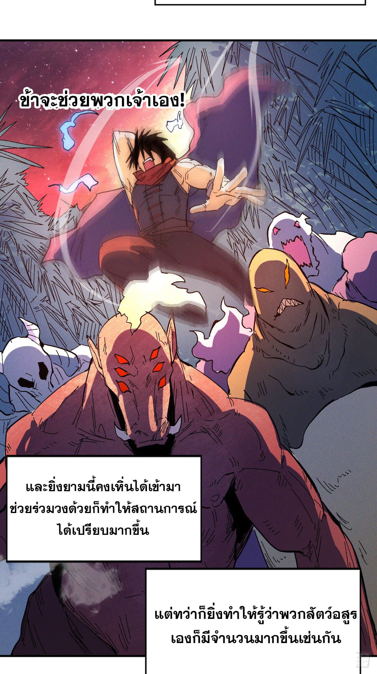 ตูข้านี่แหละเทพ (ทันจีน) ตอนที่ 49 หน้า 7