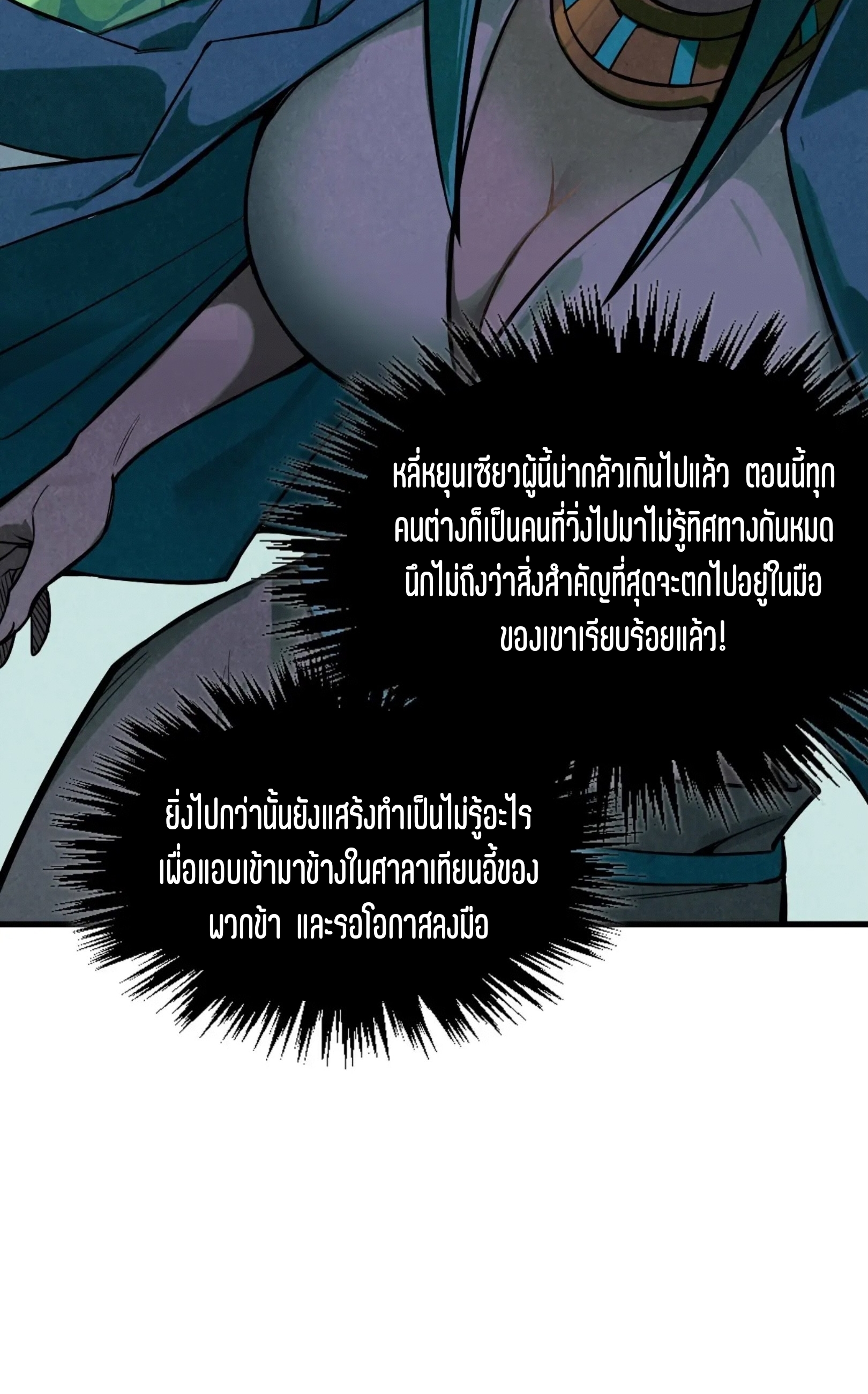มหาเทพนิรันดร์กาล ตอนที่ 246 หน้า 61