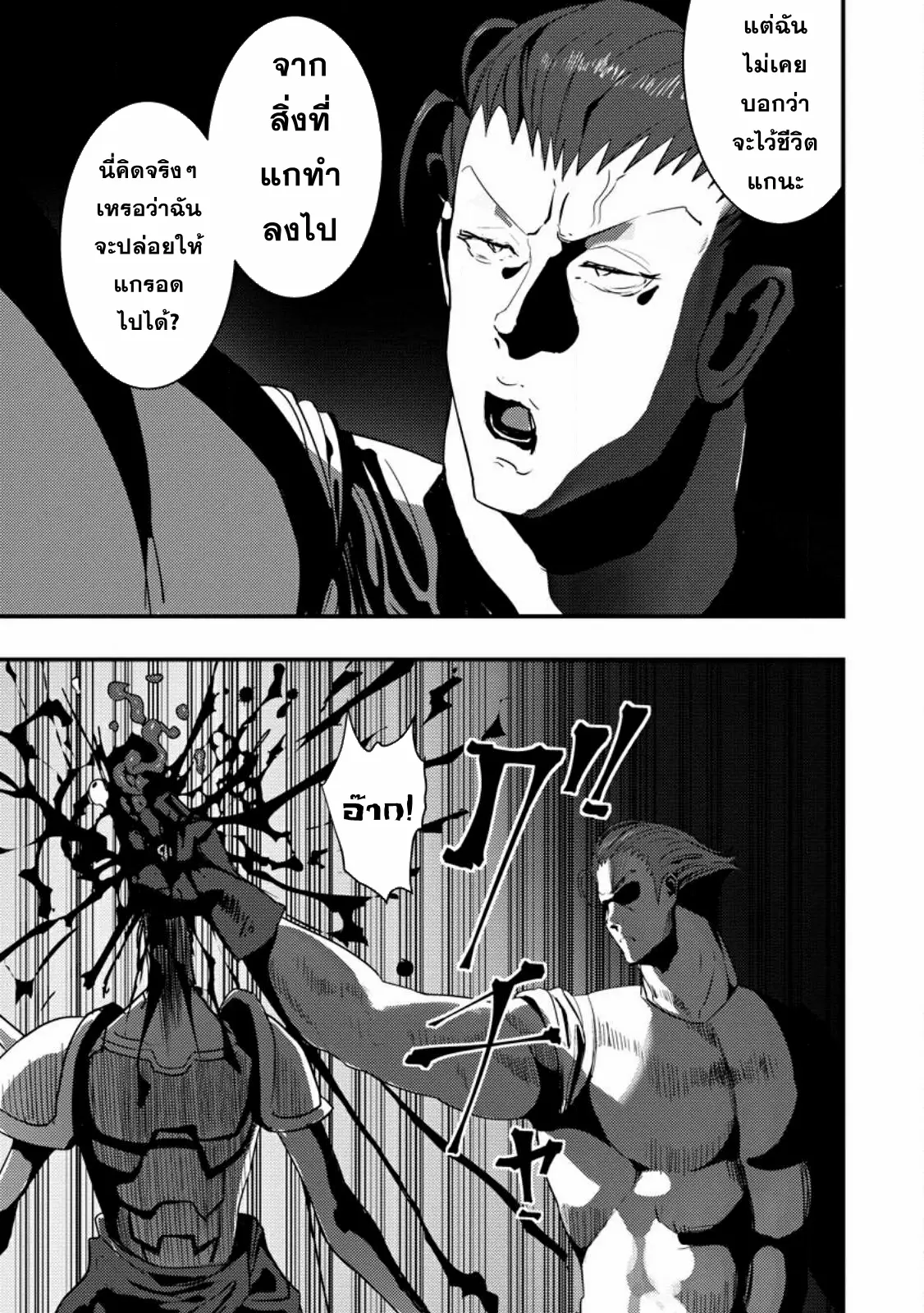 Doumo, Yuusha no Chichi desu. ~Kono Tabi wa Gusoku ga Gomeiwaku o Kakete, Moushiwake Arimasen.~ ตอนที่ 4 หน้า 3