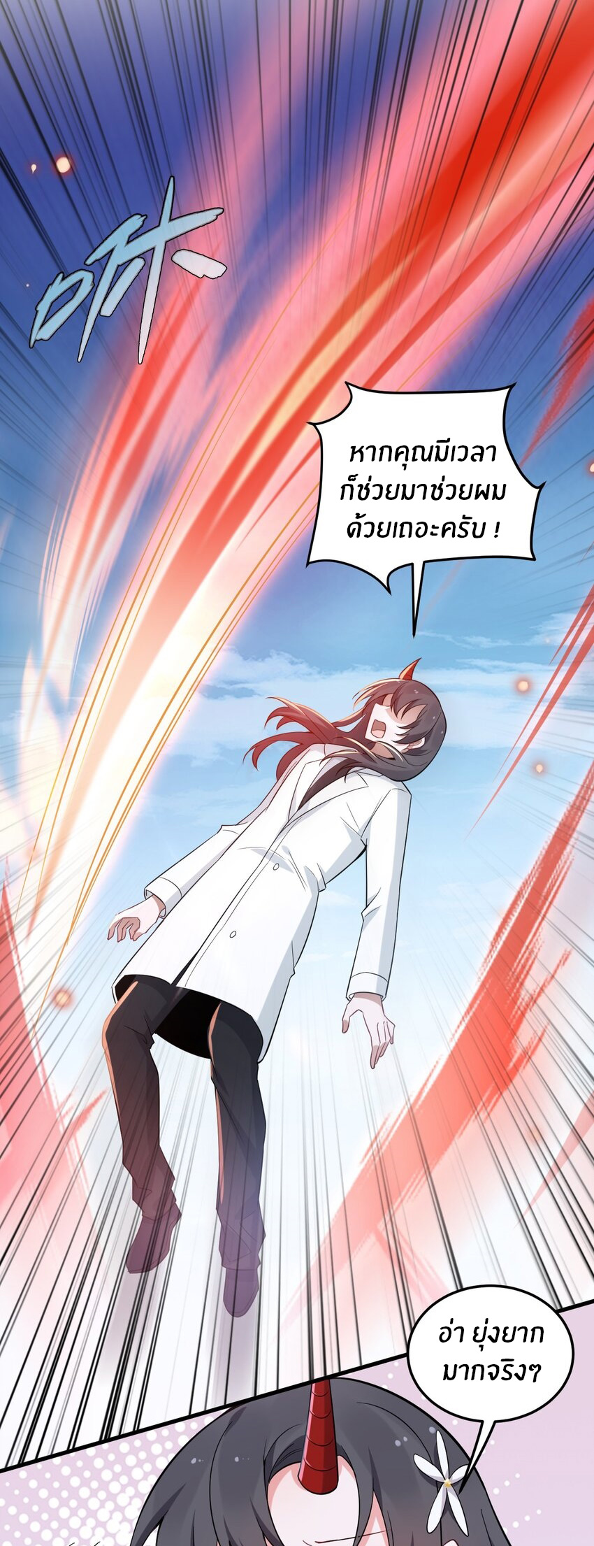 Immortal Me And Eldritch Wife ตอนที่ 43 หน้า 29