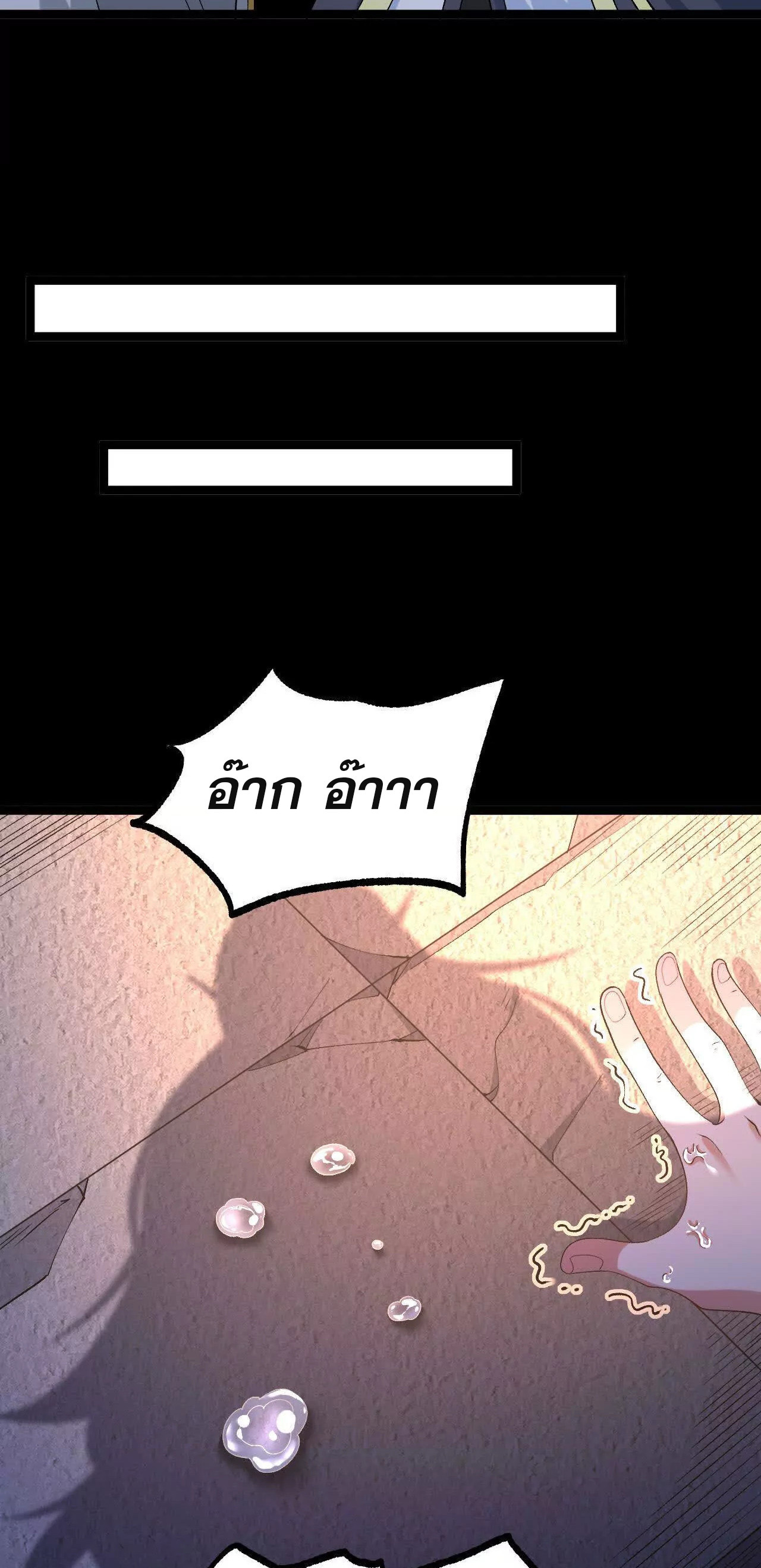 ท้าทายดินแดนพระเจ้า ตอนที่ 35 หน้า 11