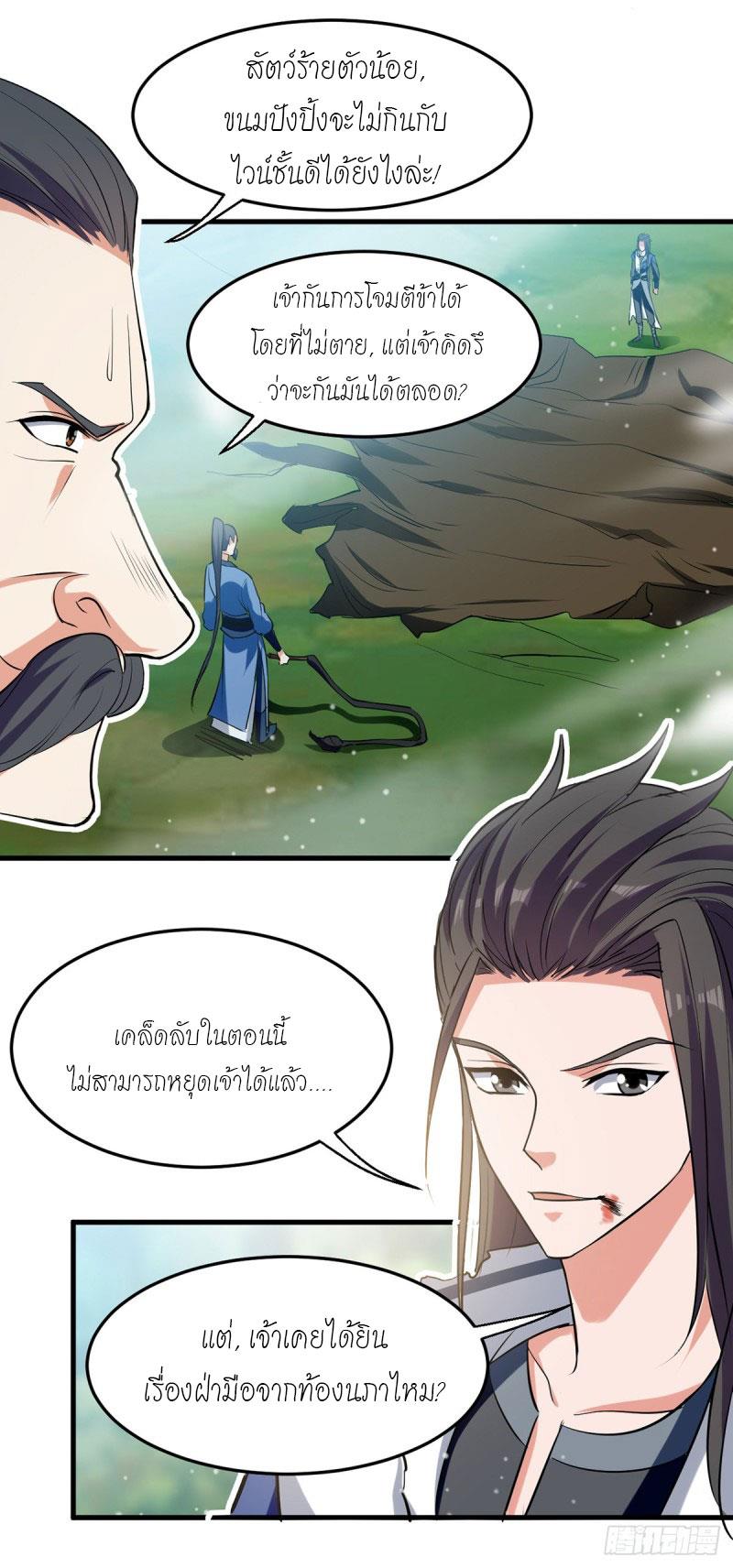 จิตวิญญาณที่ไม่มีใครเทียบเคียง ตอนที่ 13 หน้า 8