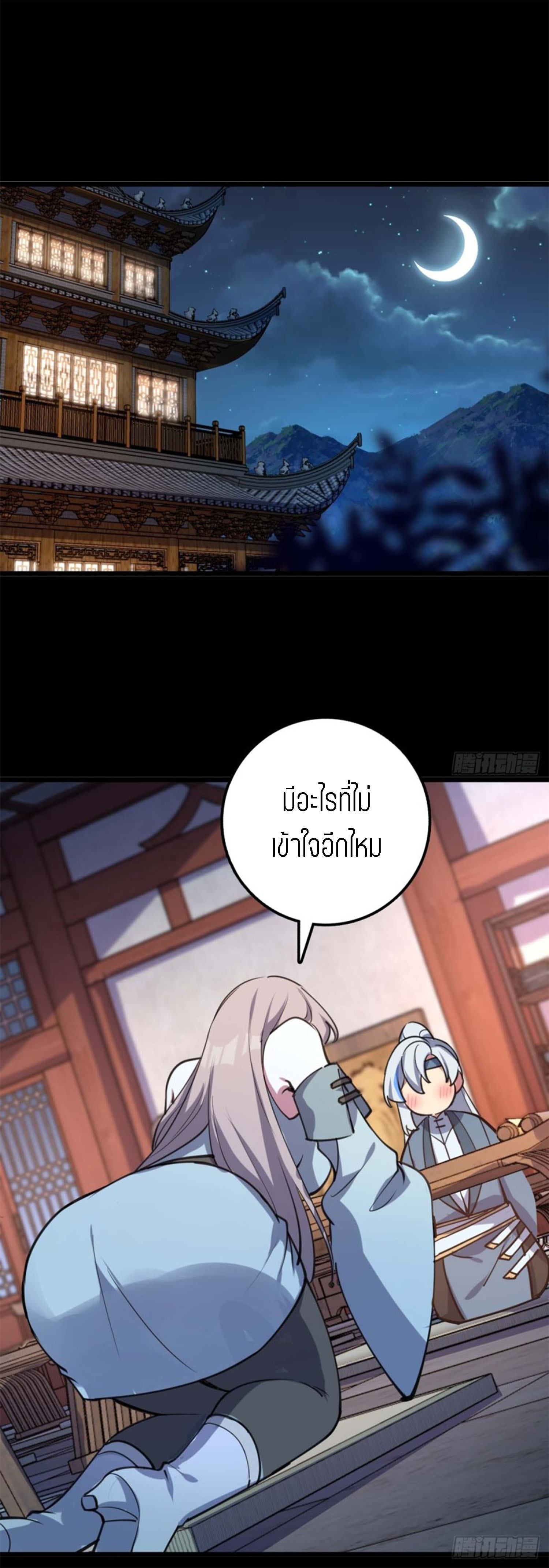 My Master Only Breaks Through Every Time the Limit Is Reached ตอนที่ 5 หน้า 47