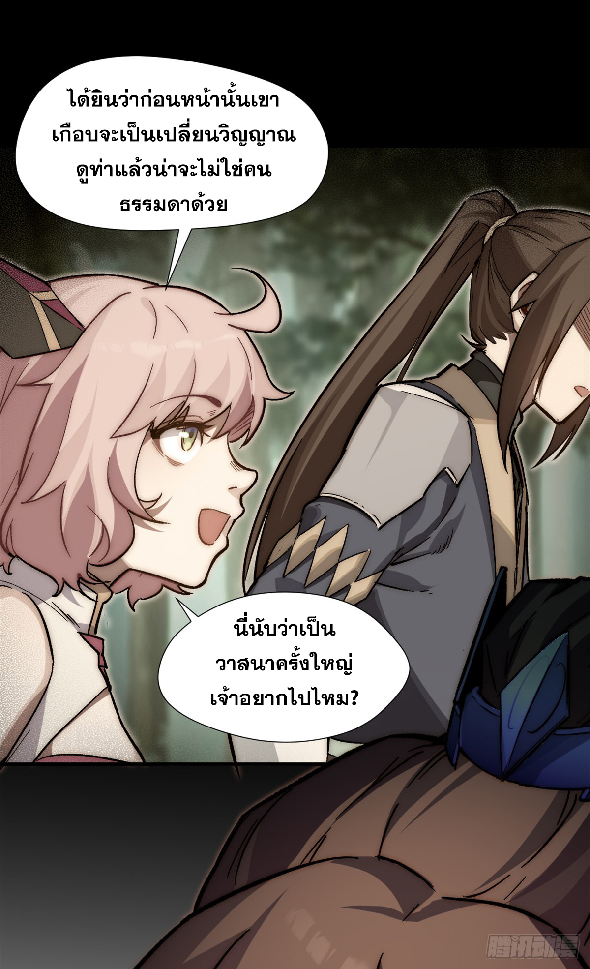 ระบบสุ่มดวงชะตา(ทันจีน) ตอนที่ 59 หน้า 5