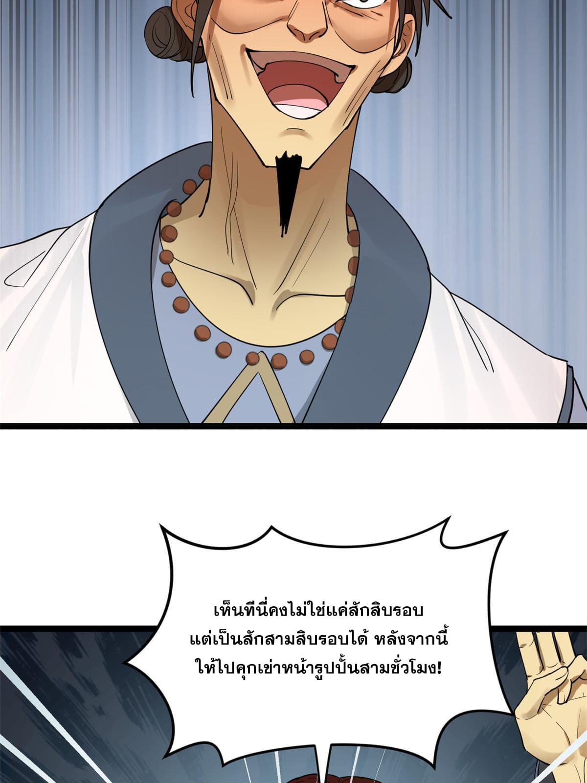 ลูกเขยที่แกร่งสุดในปฐพี (ทันจีน) ตอนที่ 35 หน้า 33