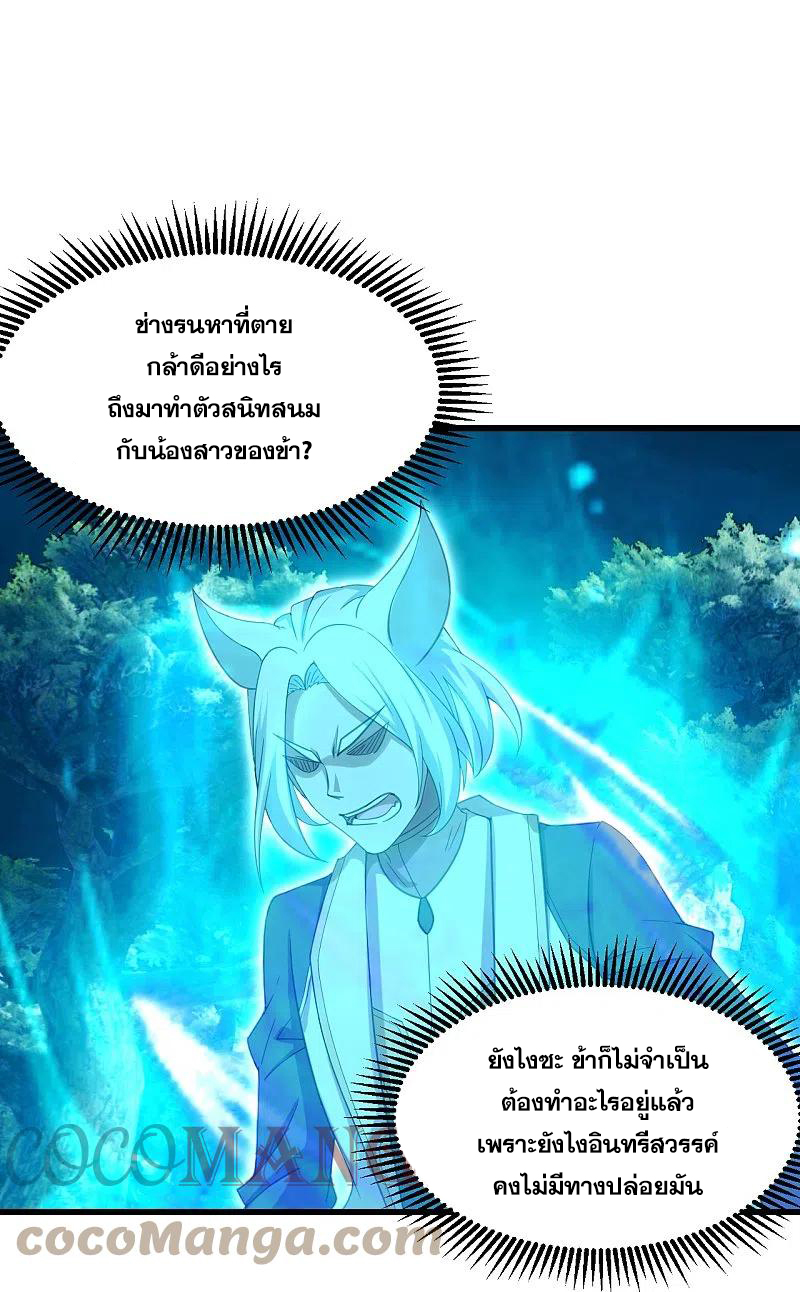 เทพอสูรสยบฟ้า ตอนที่ 247 หน้า 26