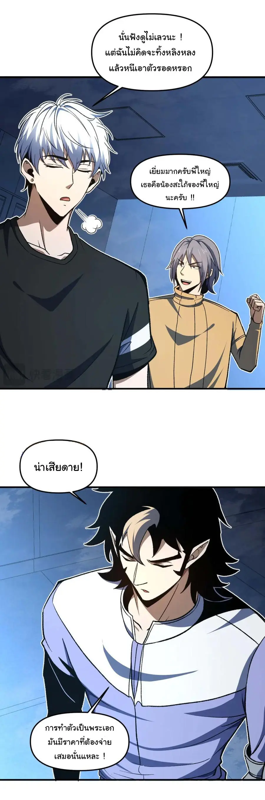 เปลี่ยนชะตาราชาโลกเสมือน ( The King of Reality ) ตอนที่ 20 หน้า 38