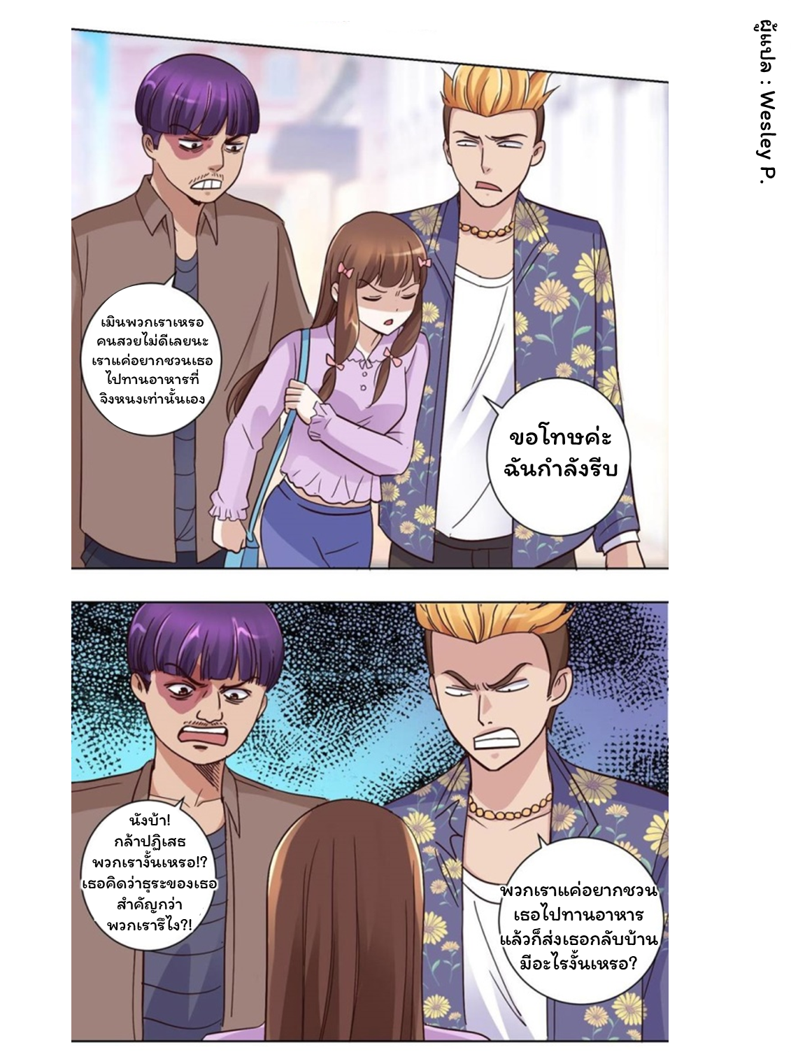 ระบบพระเจ้า ตอนที่ 43 หน้า 8