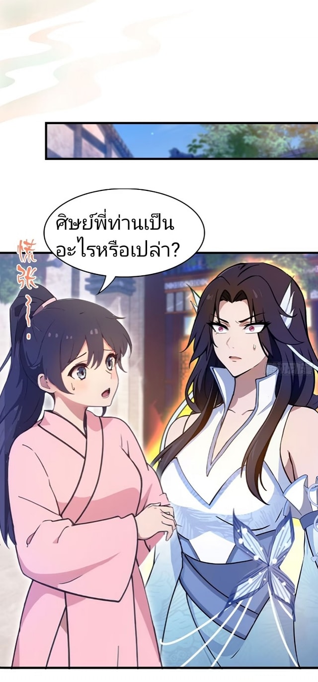ปรากฏว่าอยู่ยงคงกระพัน ตอนที่ 3 หน้า 20