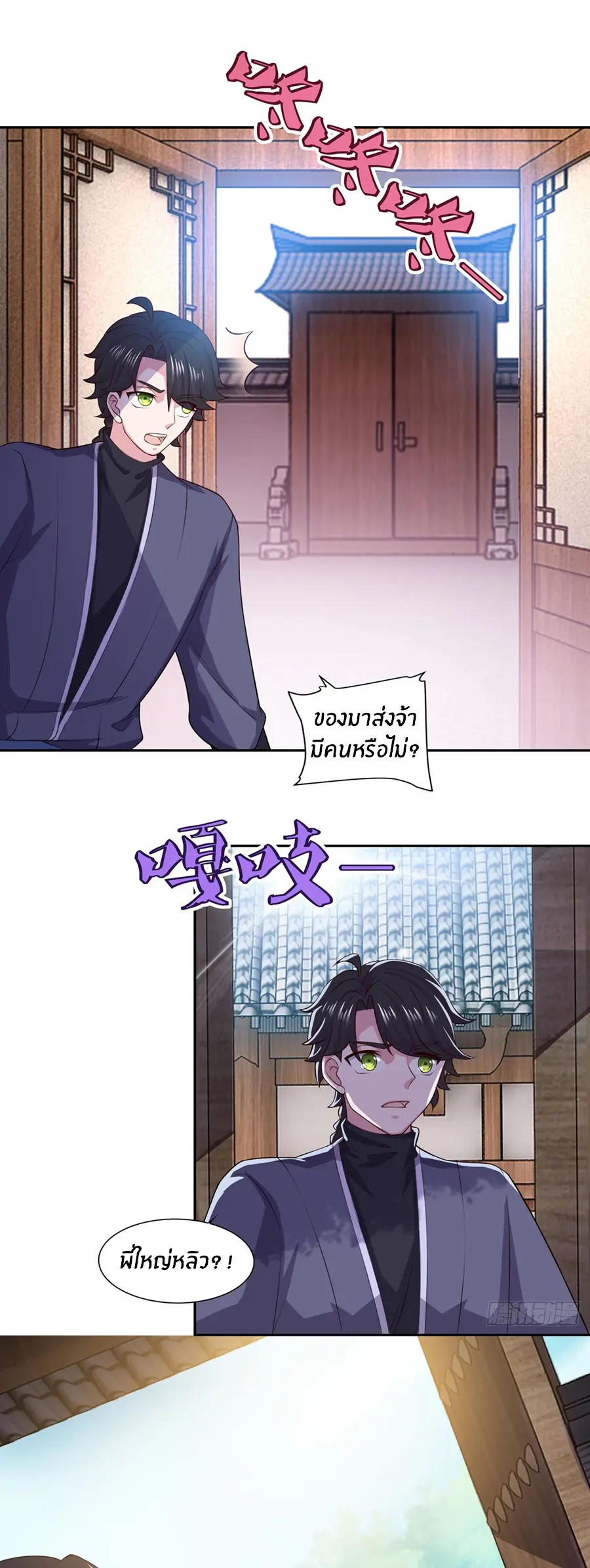 ก้าวผ่านเส้นสายเลือด ตอนที่ 62 หน้า 11
