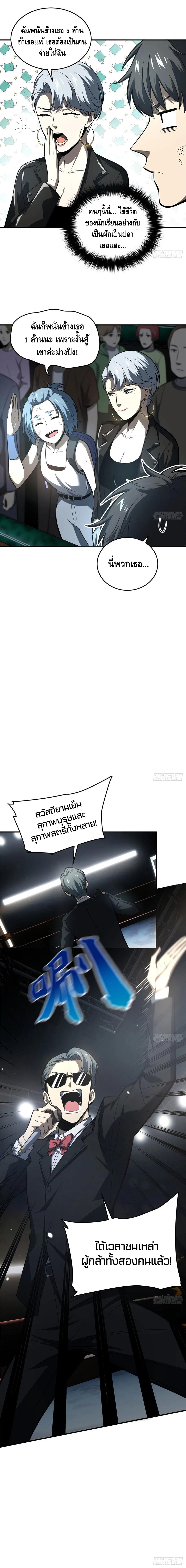 Global Martial ART ตอนที่ 59 หน้า 6