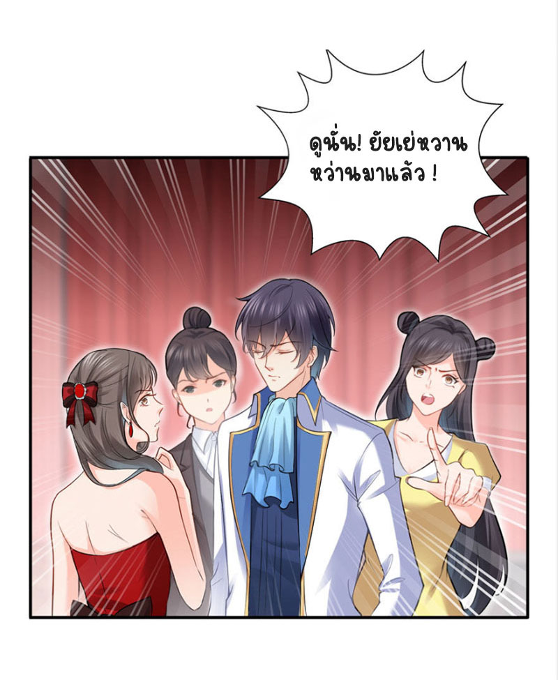 (ชนจีน)Perfect Secret Love The Bad New Wife Is a Little Sweet ตอนที่ 22 หน้า 8