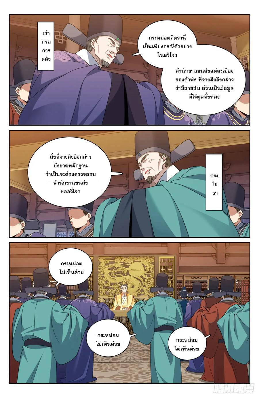 ผู้พิทักษ์รัตติกาล ตอนที่ 244 หน้า 15