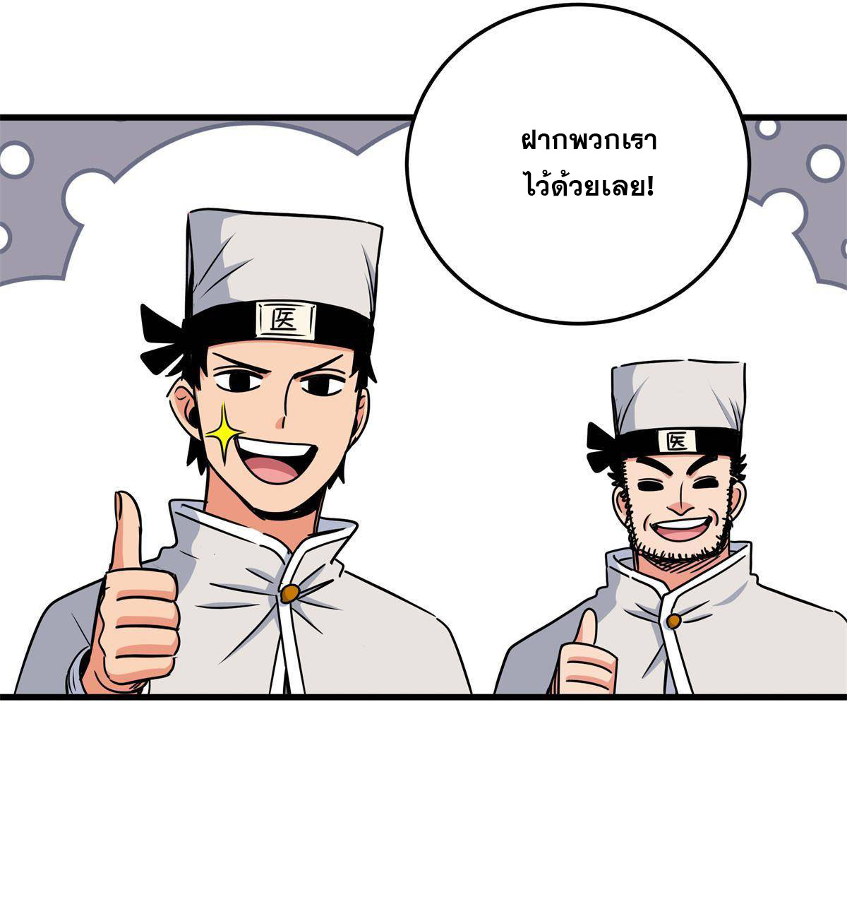 ราชันอหังการ - Emperor's Domination ตอนที่ 35 หน้า 32