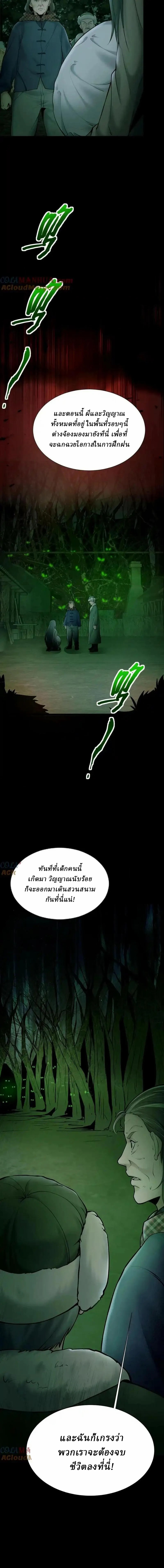 When I Was Born, Hundreds of Ghosts Walked at Night, the Path Guarding the Snow-Cold Corpses Guarded the Path ตอนที่ 1 หน้า 6