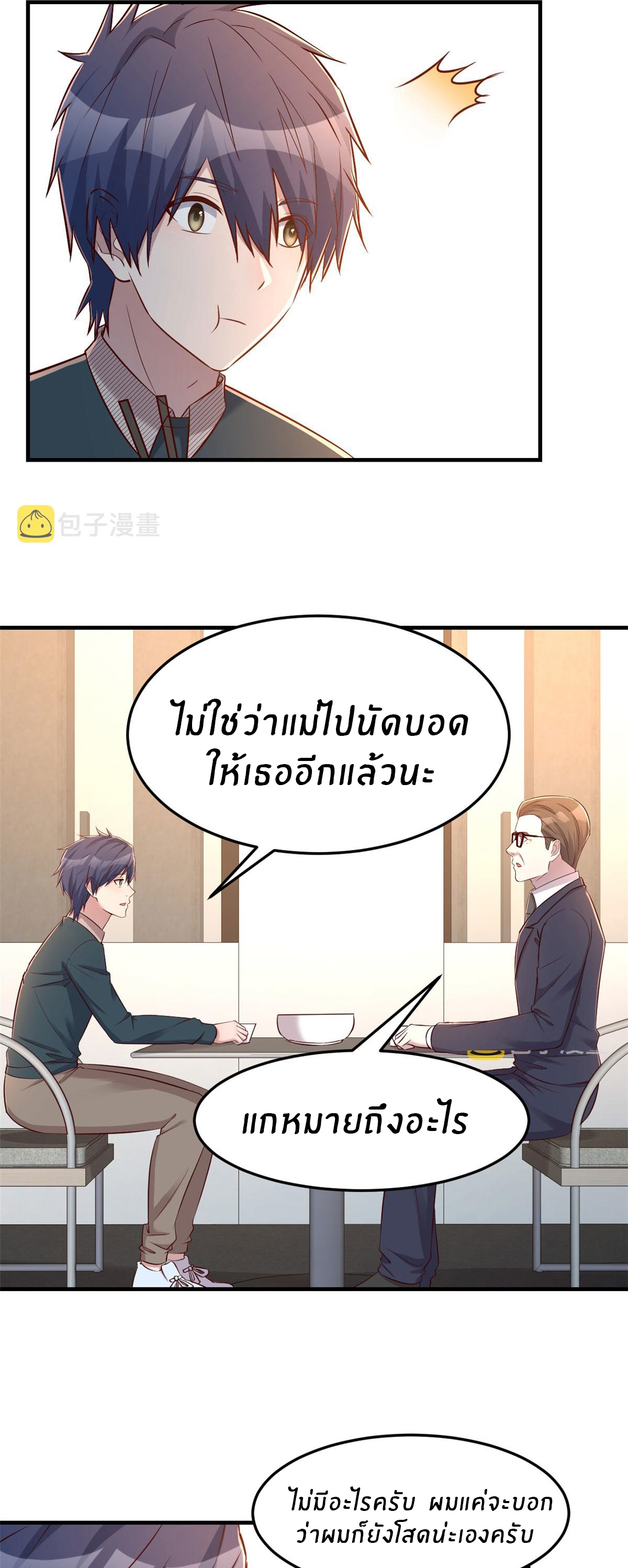 พี่สาวอยากเล่นคุณ ตอนที่ 40 หน้า 6