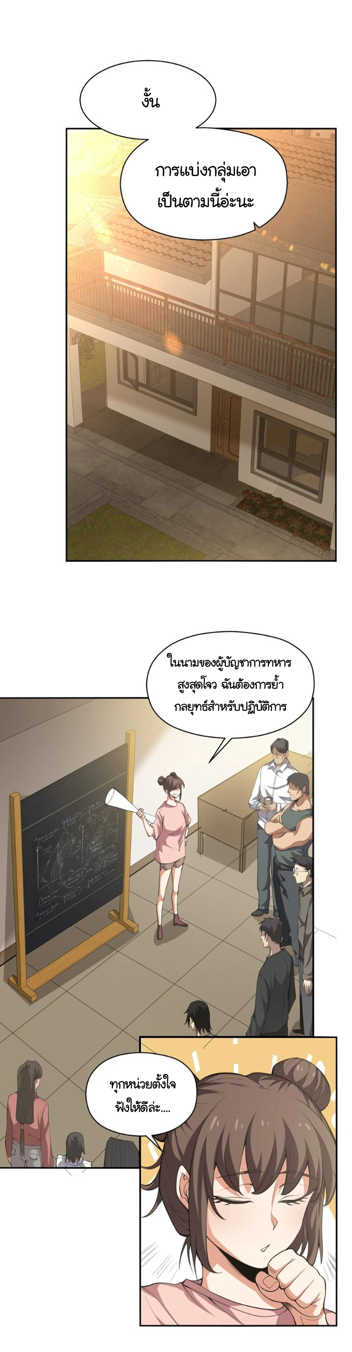 [ภัยพิบัติแห่งยุคสุดท้าย] ตอนที่ 19 หน้า 2