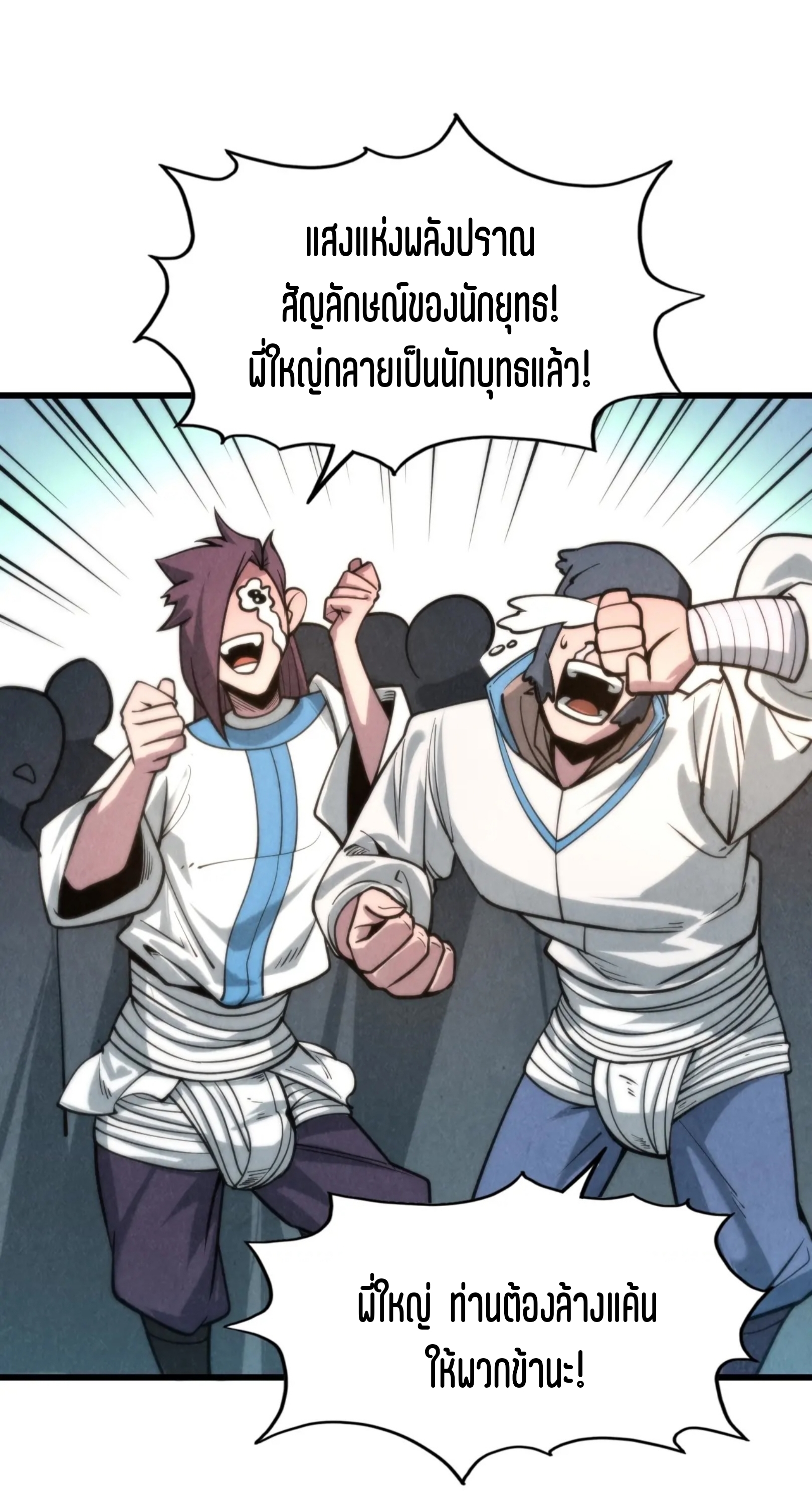 มหาเทพนิรันดร์กาล ตอนที่ 8 หน้า 2