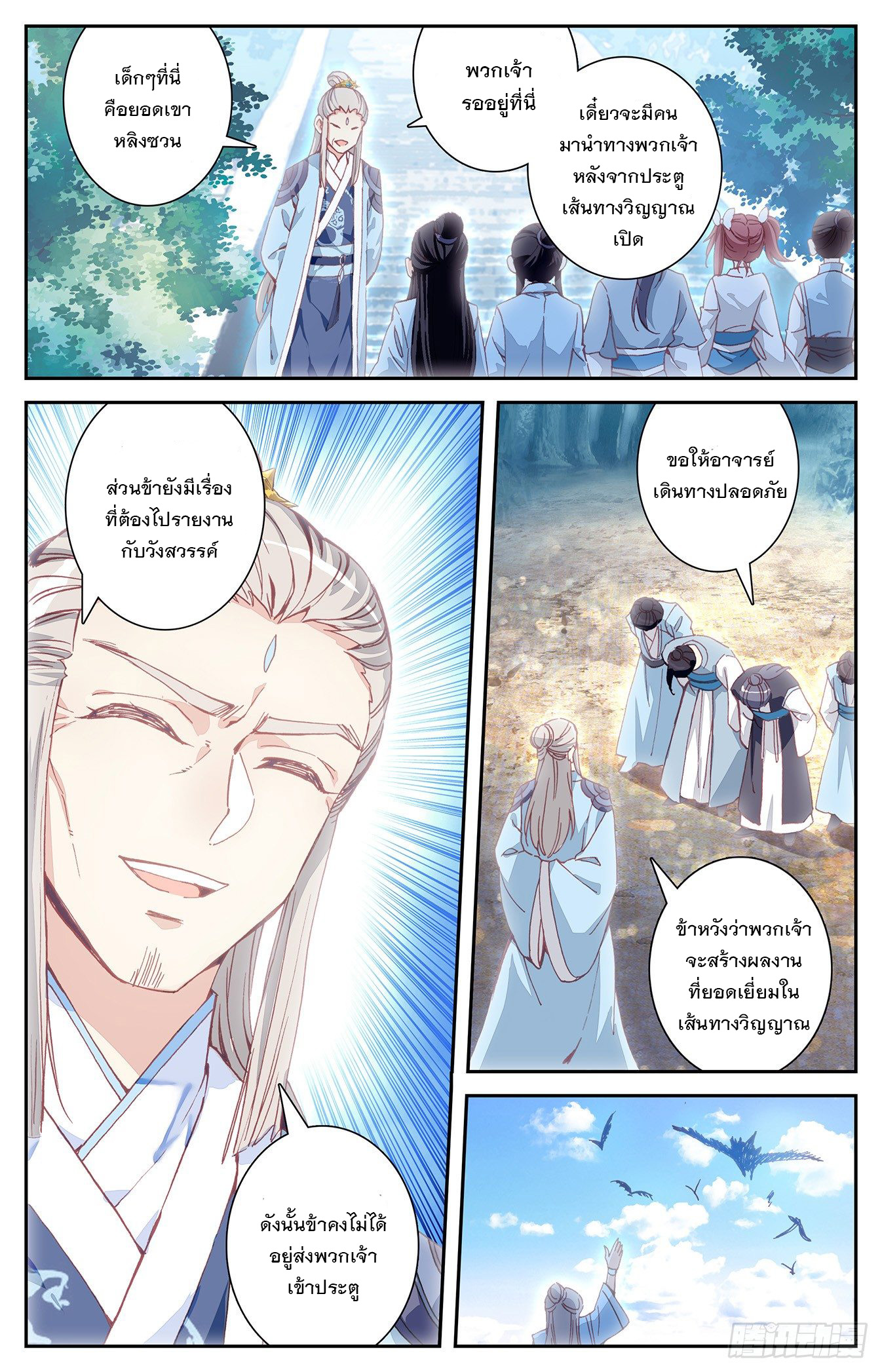 บรรพกาลแห่งวิญญาณศักดิ์สิทธิ์ ตอนที่ 13 หน้า 3