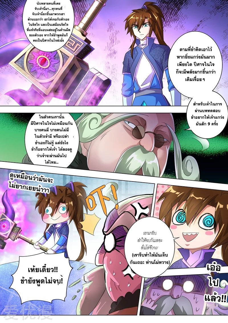 ดาบวิญญาณราชัน spirit sword sovereign ตอนที่ 248 หน้า 5