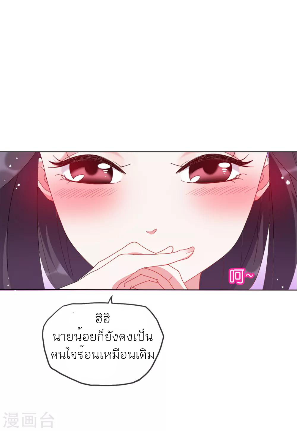 นายน้อยอันดับหนึ่ง แห่งราชวงศ์หมิง ตอนที่ 2 หน้า 25